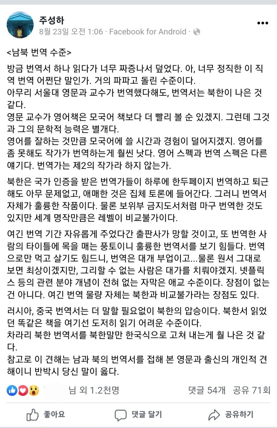 탈북자, "남한은 번역 수준이 낮다"