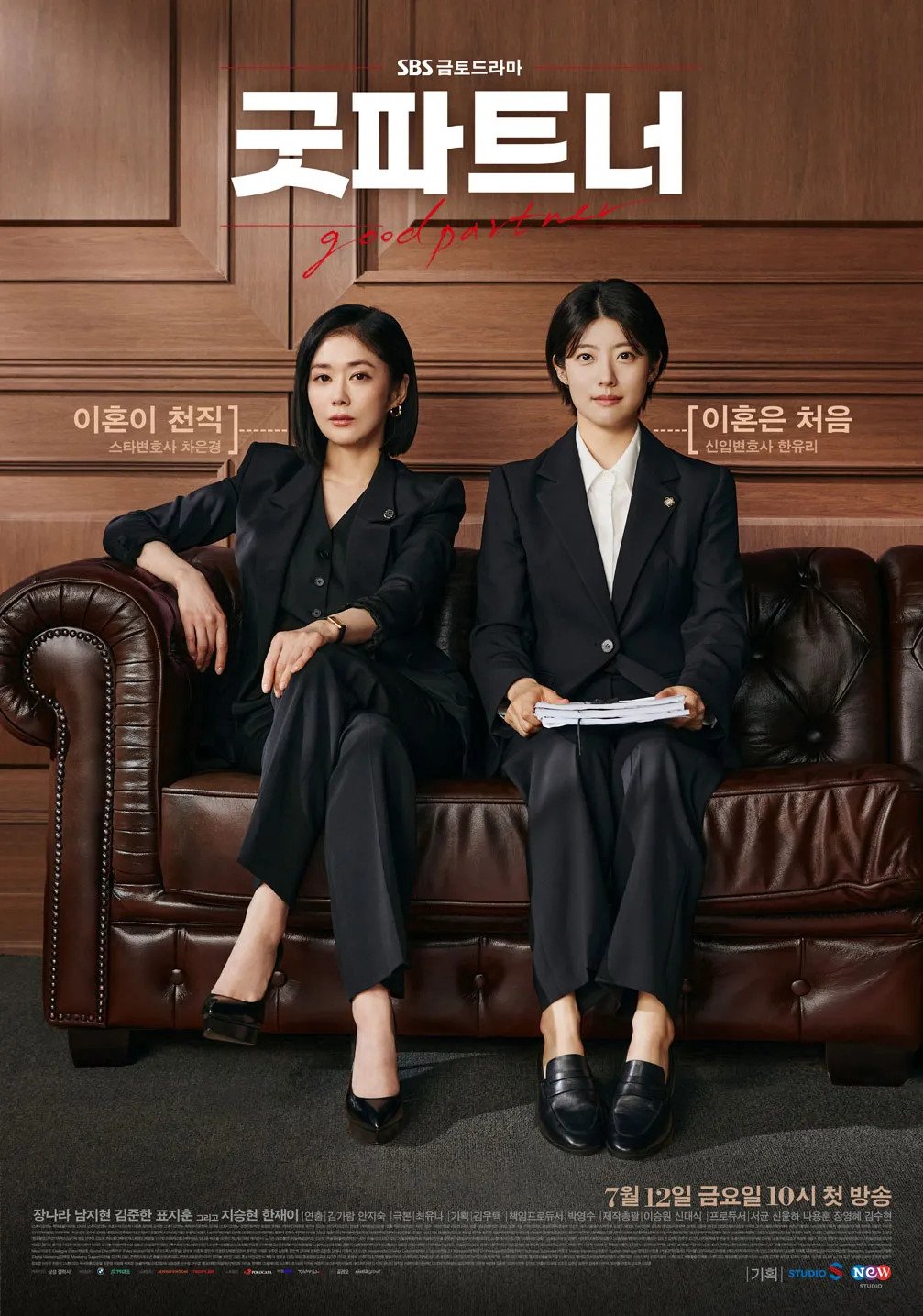 신작 드라마 굿파트너 시청률 추이 ㄷㄷ