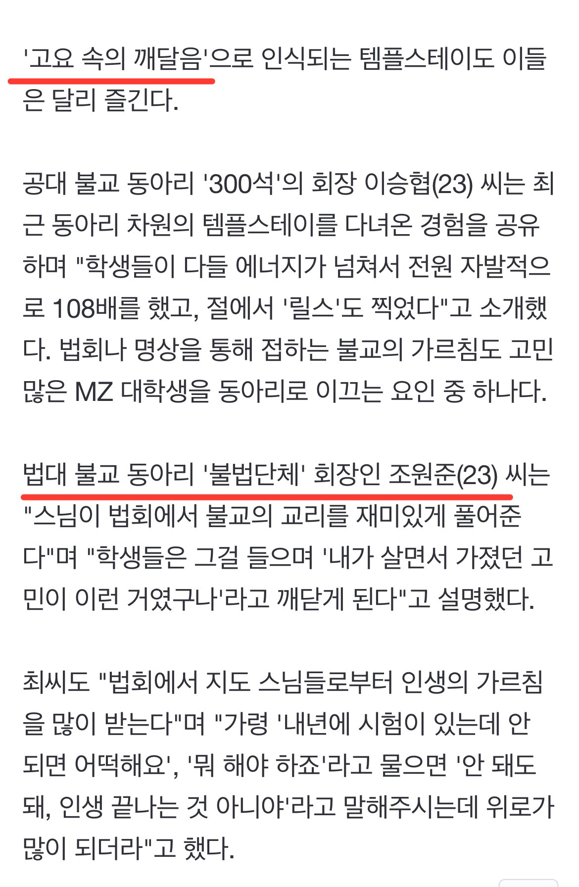 현재 난리났다는 불교 유행시작 근황 ㄷㄷㄷ