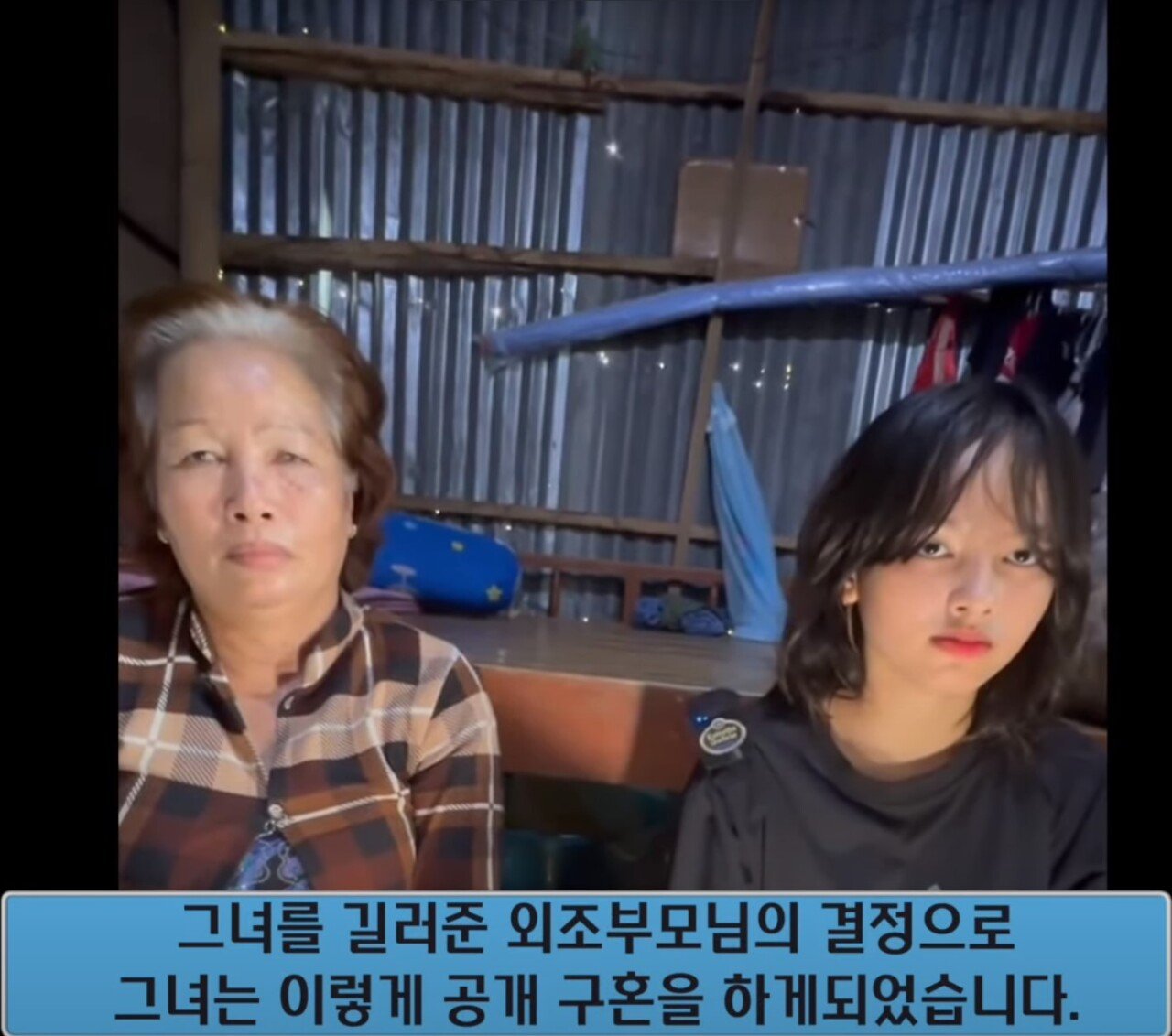 어느 베트남 17세 시골소녀의 공개구혼