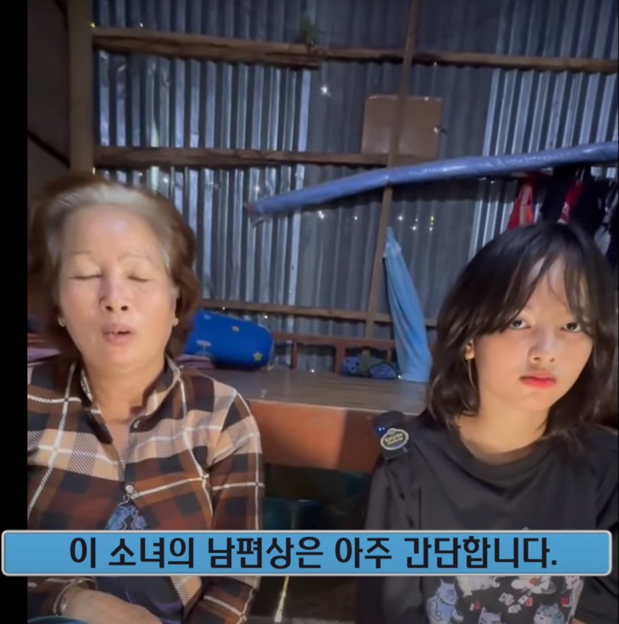어느 베트남 17세 시골소녀의 공개구혼