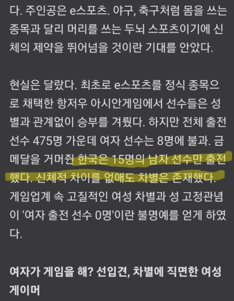 왜 여자 페이커는 없나요? 여성게이머들 화났다!