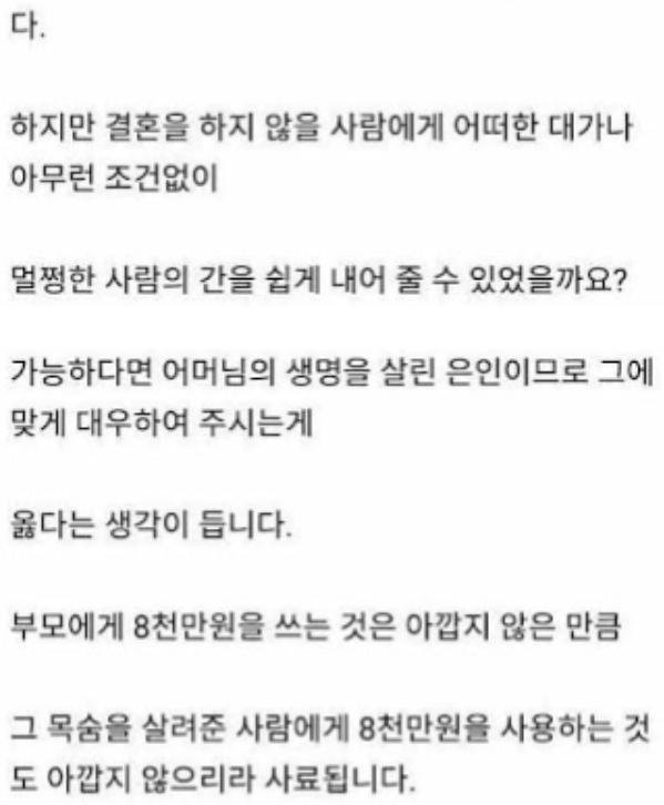 간이식해주고 헌신짝처럼 버려진 남친