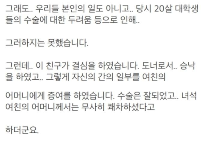 간이식해주고 헌신짝처럼 버려진 남친