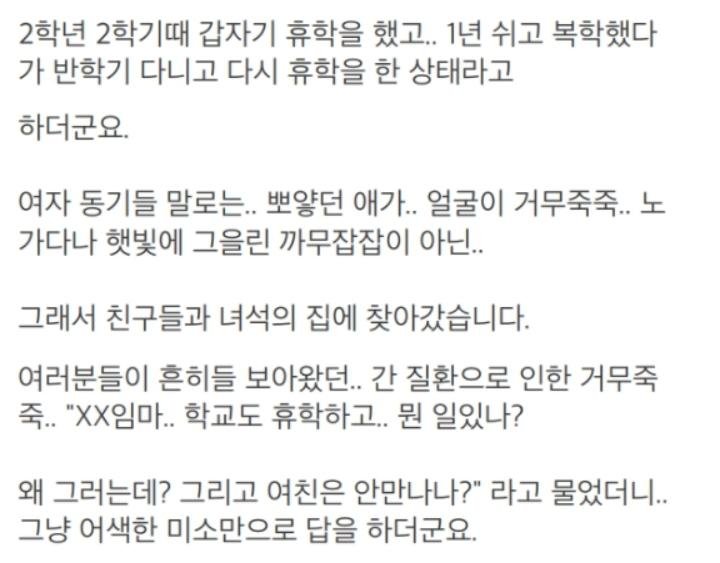 간이식해주고 헌신짝처럼 버려진 남친