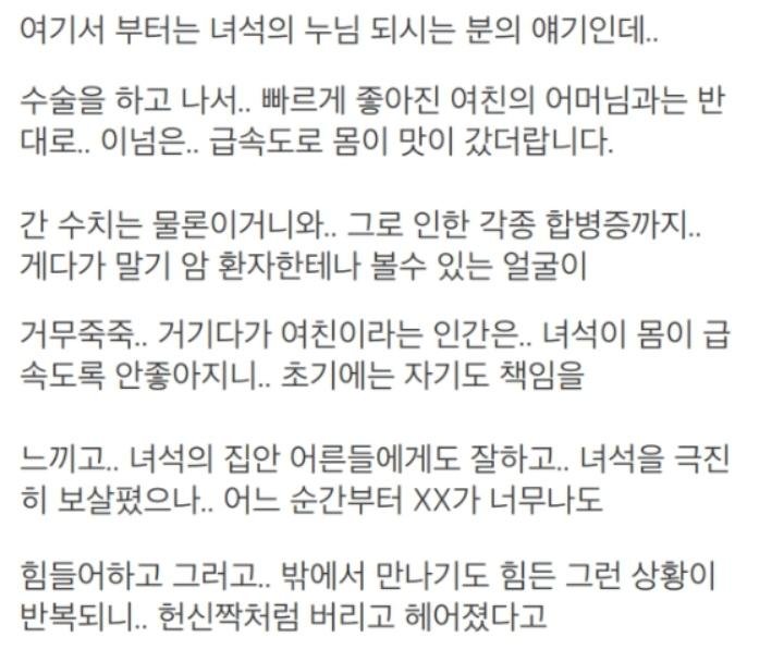 간이식해주고 헌신짝처럼 버려진 남친