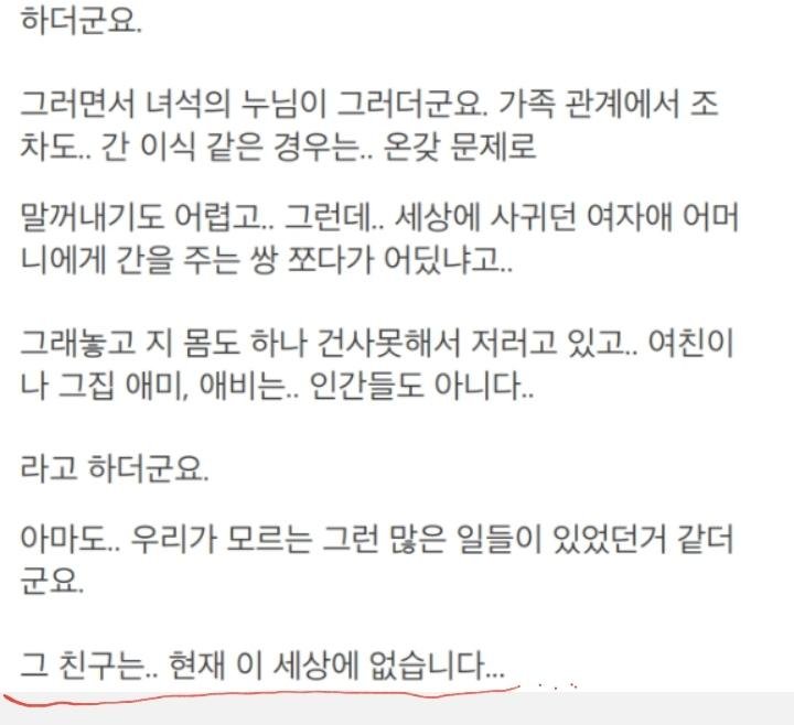 간이식해주고 헌신짝처럼 버려진 남친