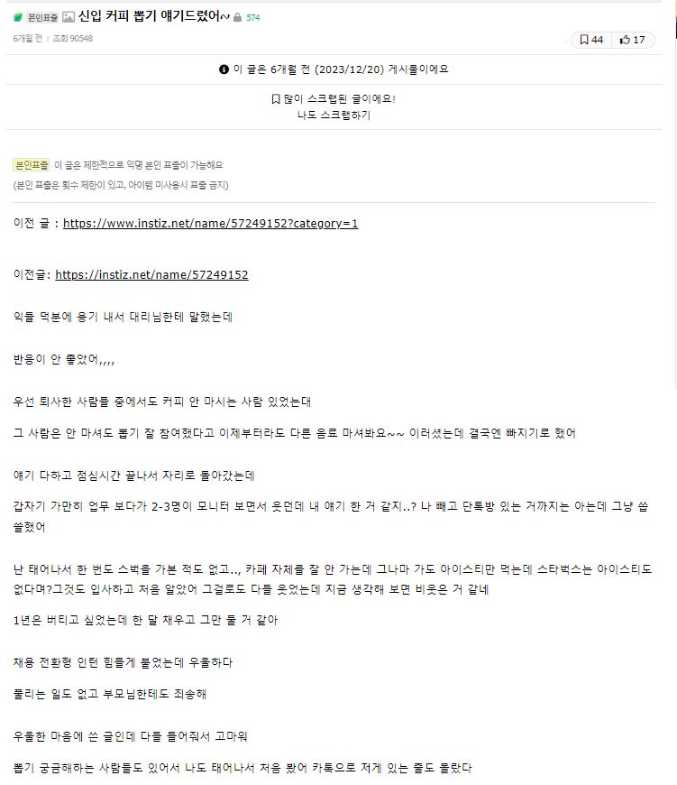 입사3주만에 7번 커피 뽑기걸린 24살 신입