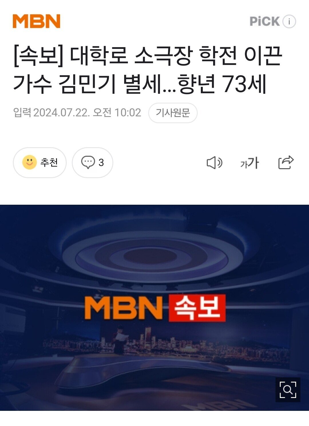 학전 이끌던 김민기 별세
