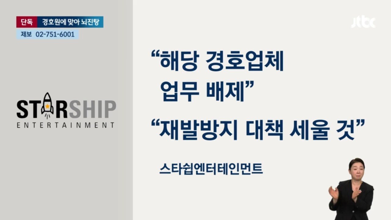 [단독] "나오라고!" 10대 팬 머리를 퍽…아이돌그룹 경호원에 맞아 '뇌진탕'