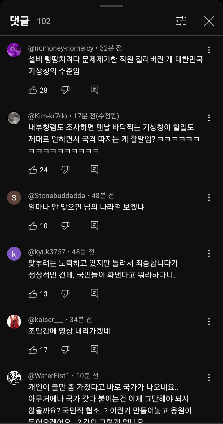기상청 기싸움 영상 곧 삭제될듯