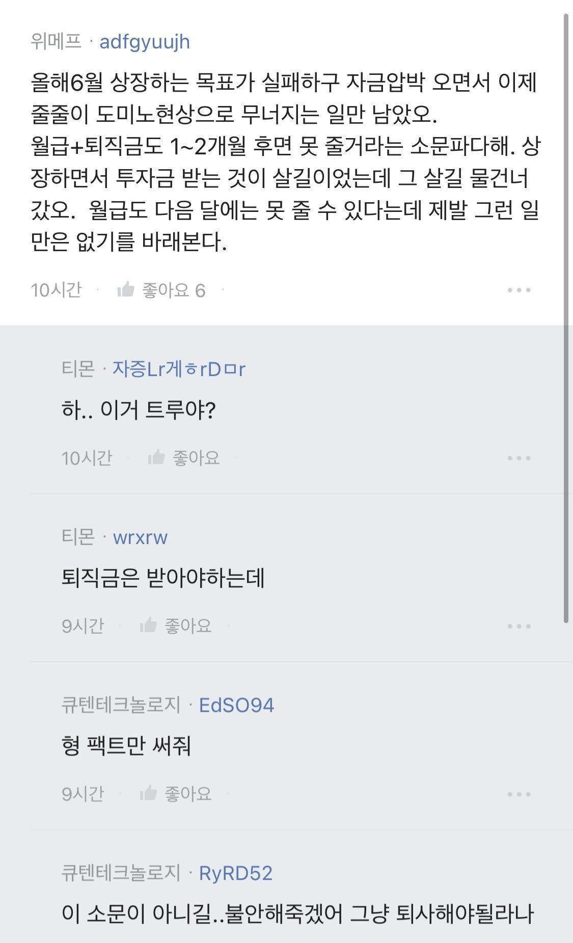 직원들도 공포에 떨고있다는 티몬,위메프 정산지연사태