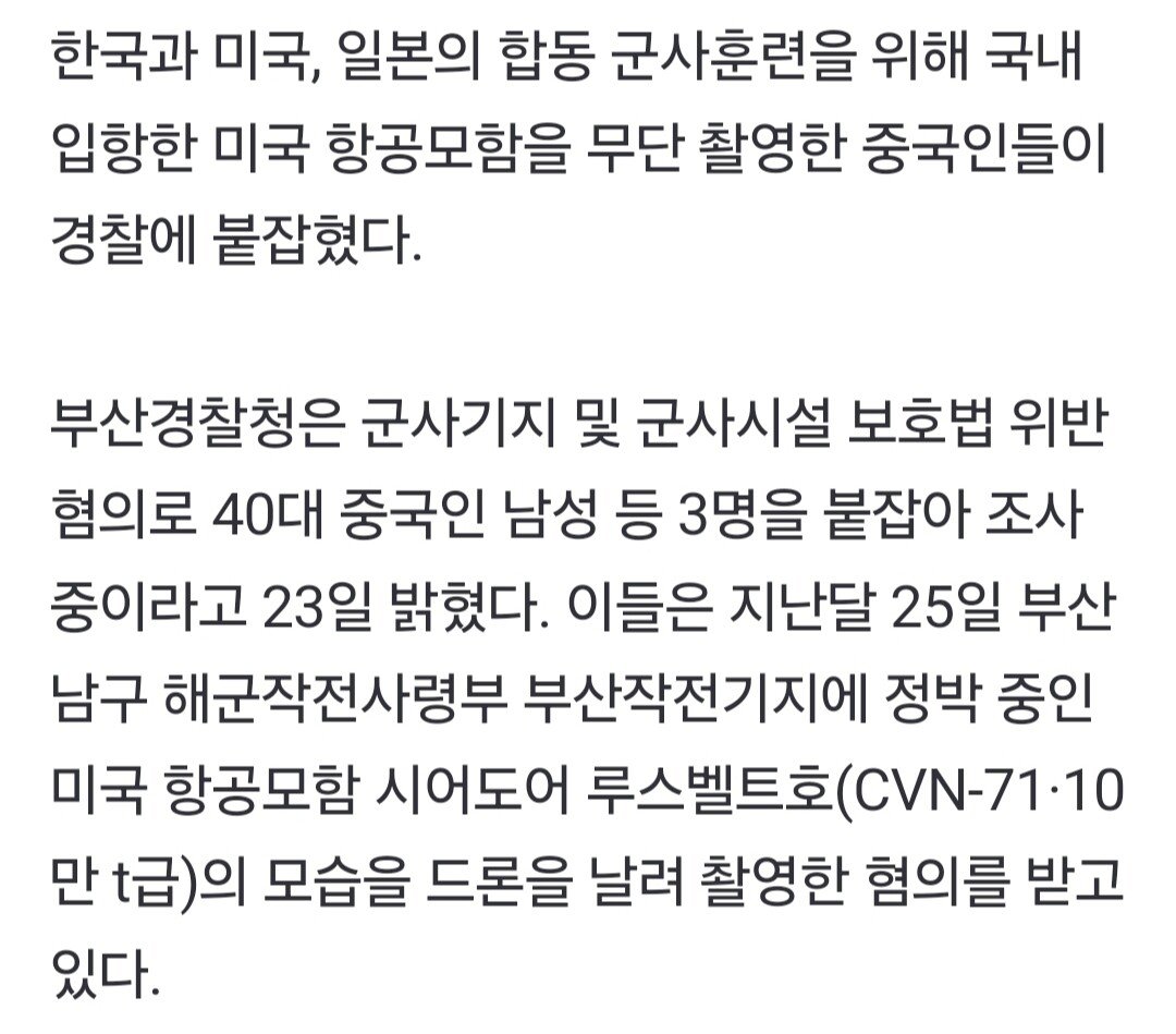 [단독]중국인 유학생이 국내 입항한 미국 항모 불법촬영