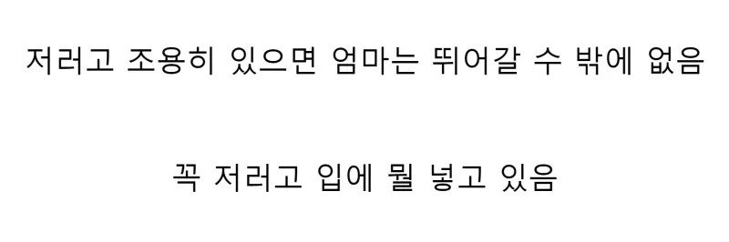 부모님들이 기겁하는 자세