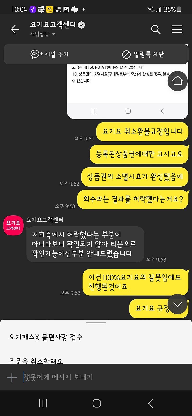 (티몬) 요기요 고객센터 대응 레전드 ㄷㄷ