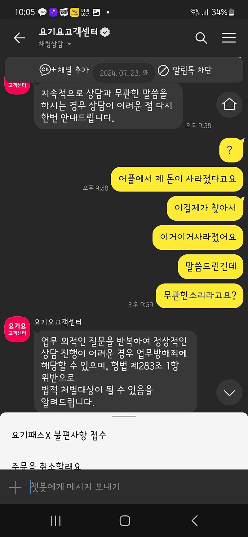(티몬) 요기요 고객센터 대응 레전드 ㄷㄷ