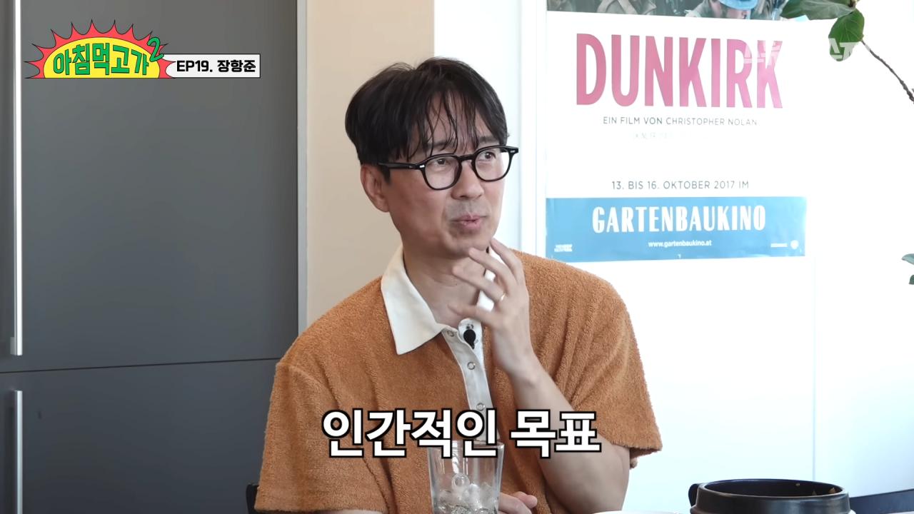 장항준 감독의 인생 목표 "좋은 노인이 되자"