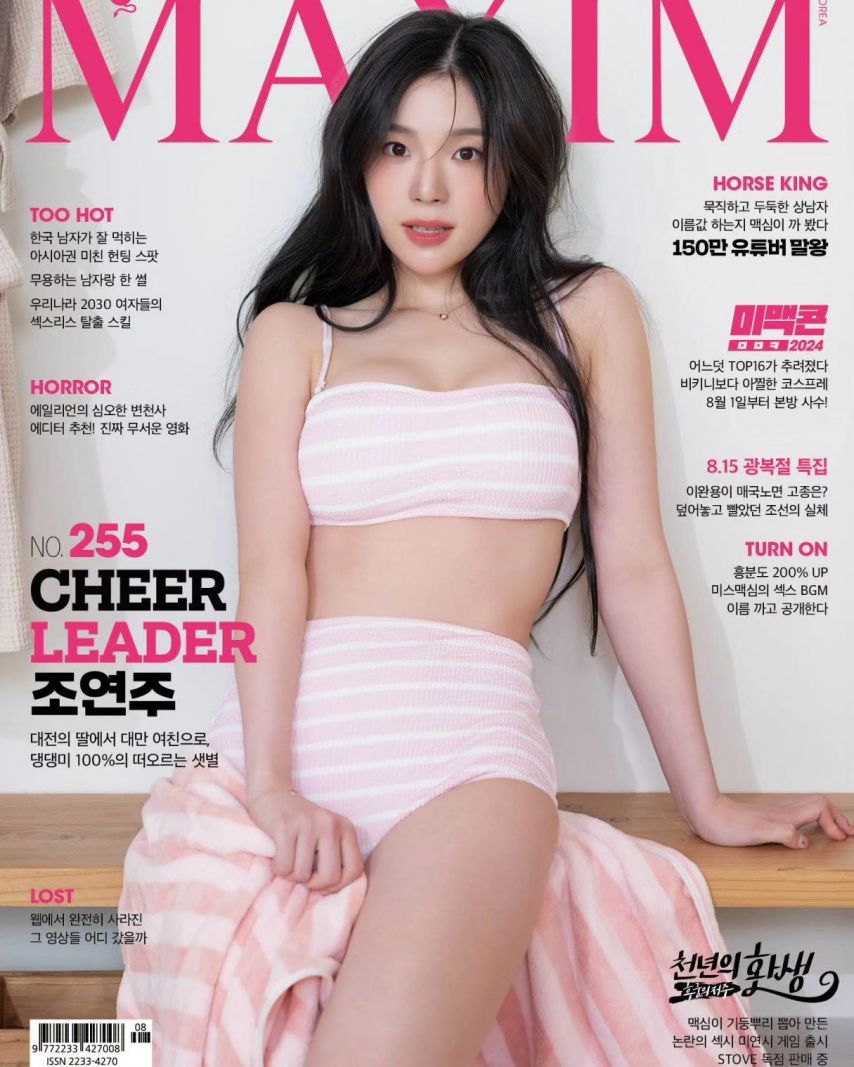 조연주 MAXIM & 릴스