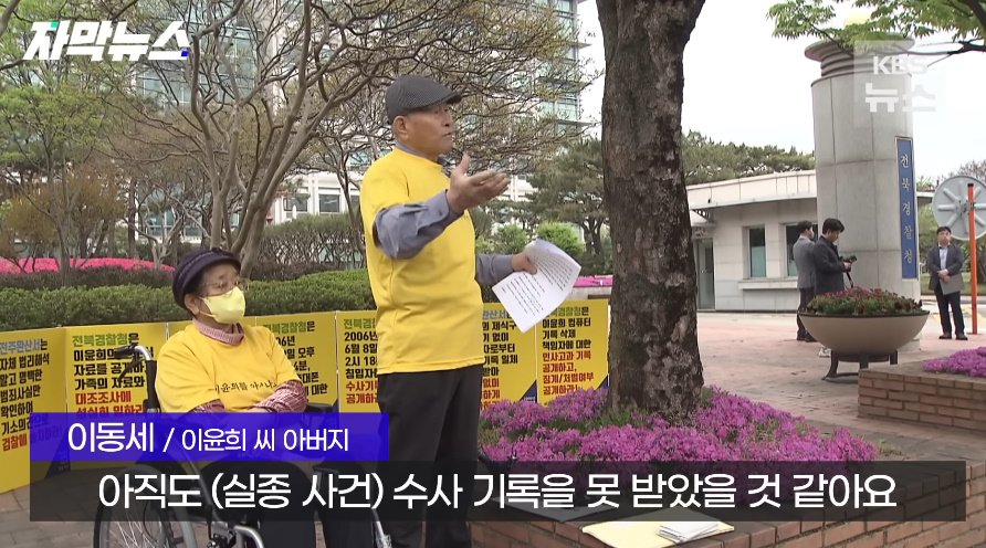 전북대 수의대생 실종사건 근황의 근황
