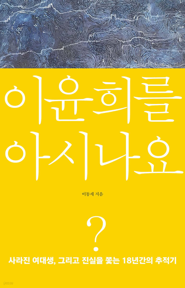전북대 수의대생 실종사건 근황의 근황