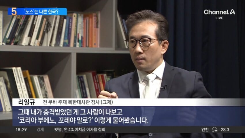 요즘 쿠바 사람들의 남북한 인식