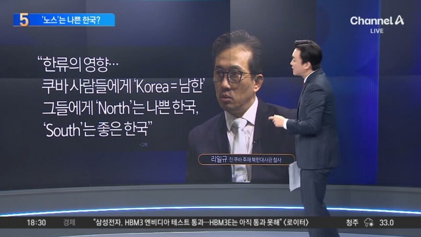 요즘 쿠바 사람들의 남북한 인식