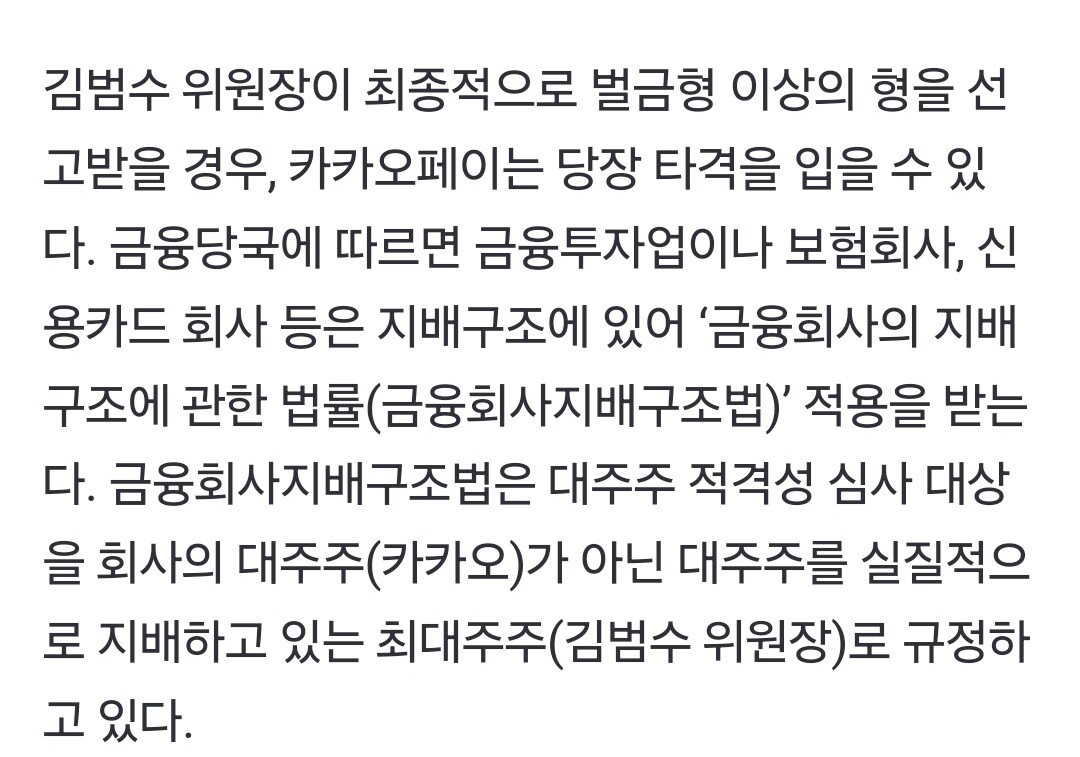 회장구속으로 ㅈ될지도 모르는 카카오그룹 근황