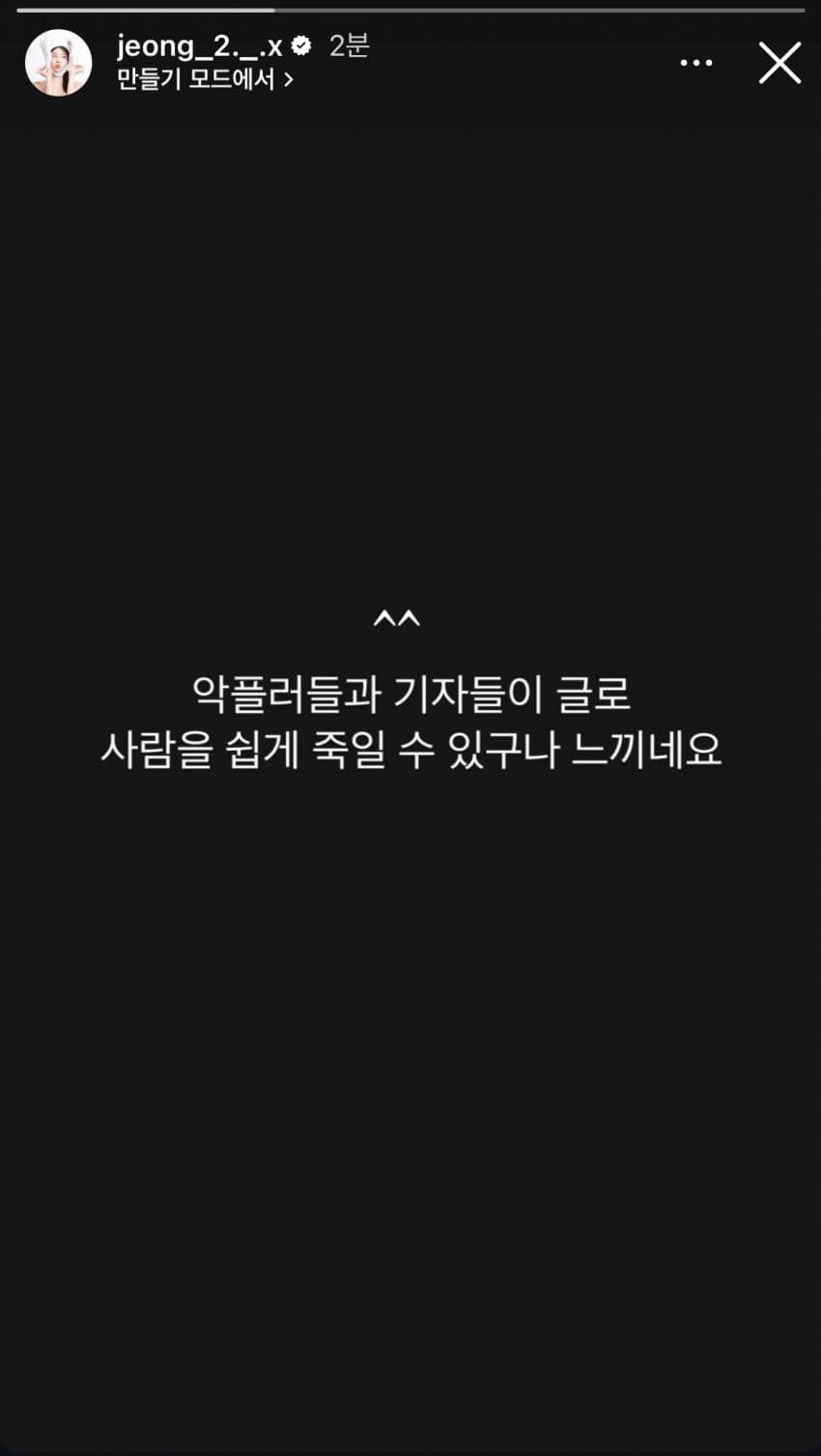 환승연애3 공상정, 운전 중 셀카 지적에 "어쩌라고" 욕설