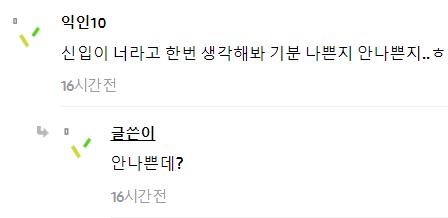 신입이 순대국 못먹는대서 한소리 한게 잘못이야?