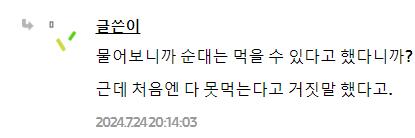 신입이 순대국 못먹는대서 한소리 한게 잘못이야?