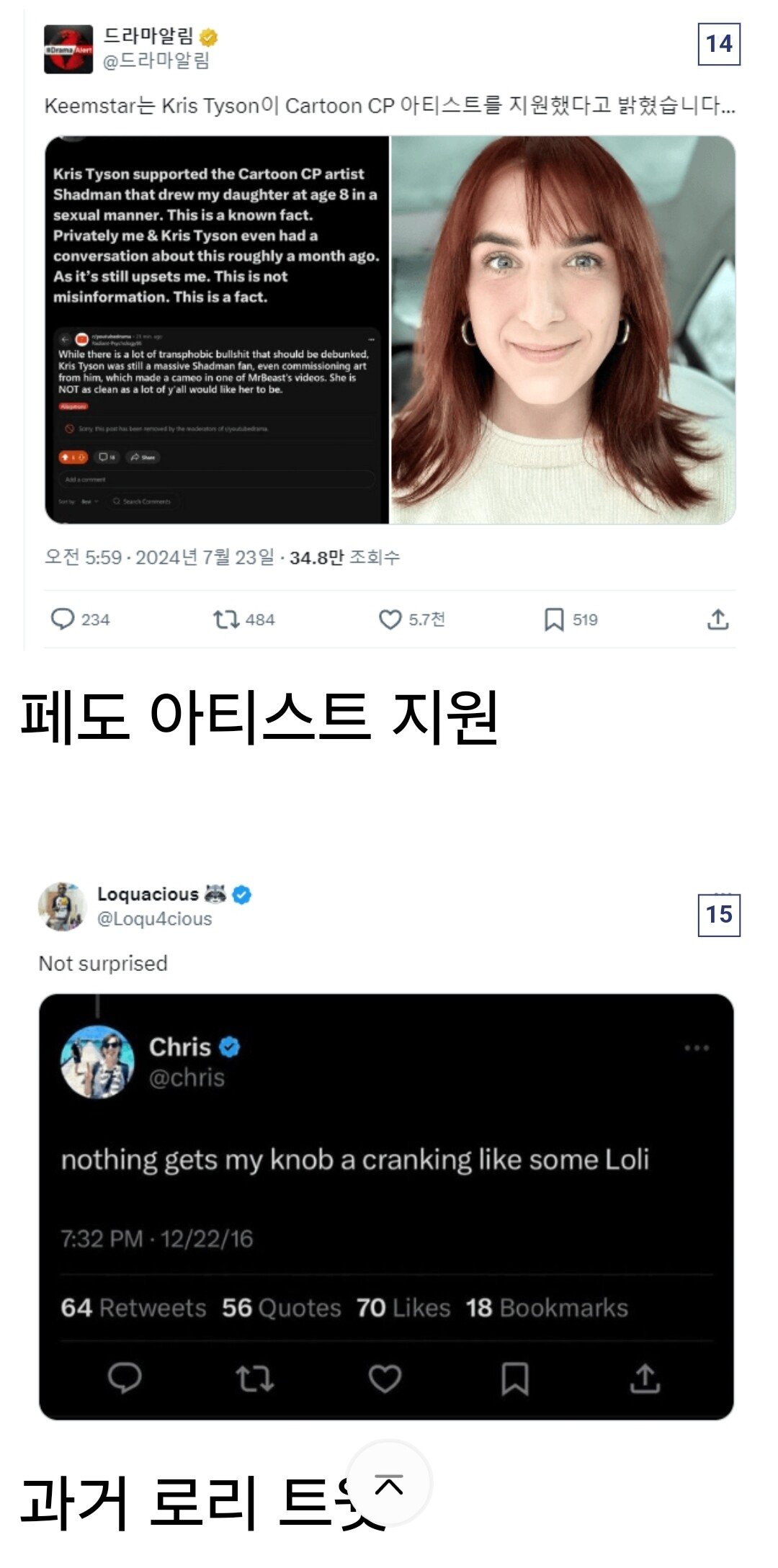 논란의 미스터비스트 트젠멤버 방출
