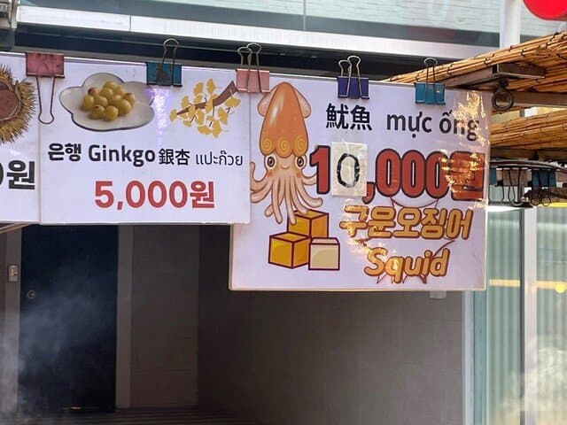 어지러운 서울 명동 물가
