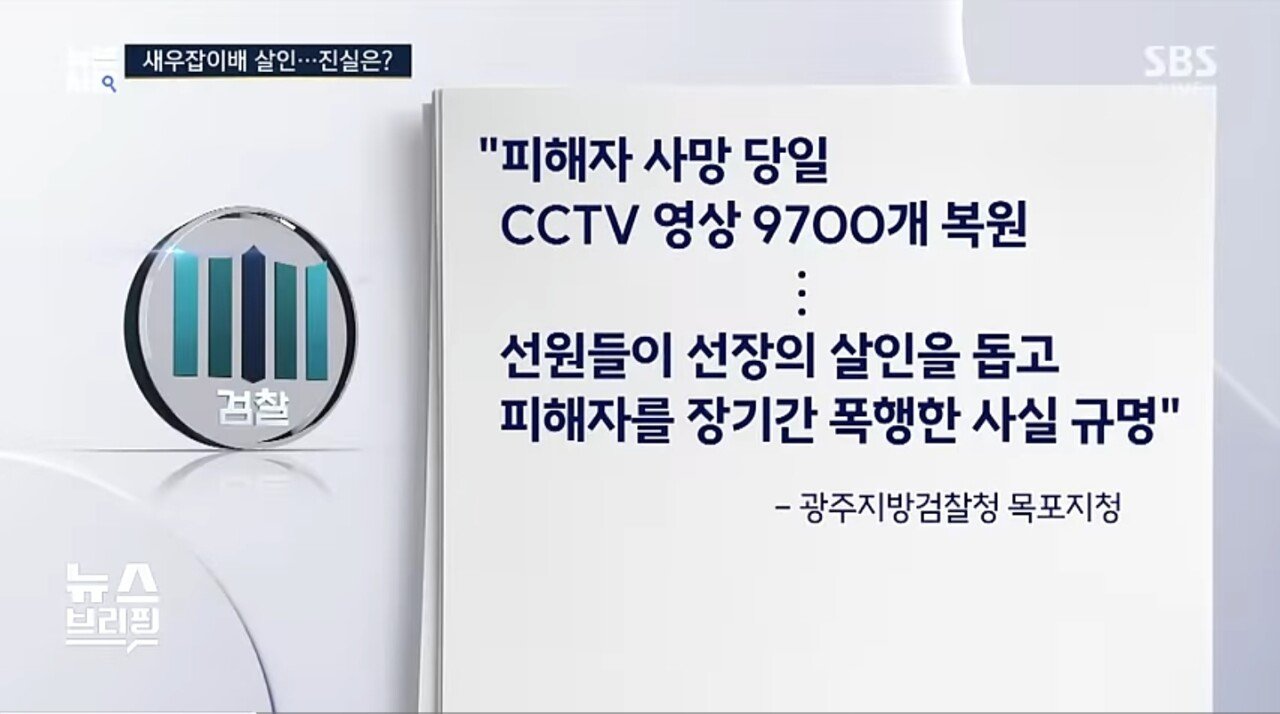 신안에서 어부 살해후 바다에 유기