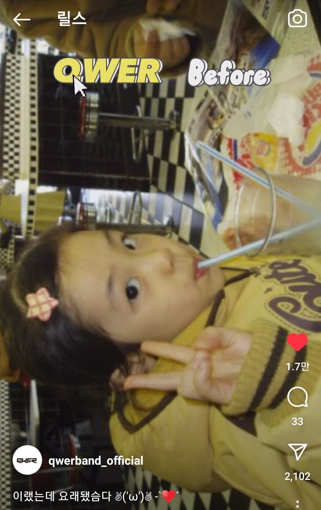 QWER 쵸단 어린시절 펌