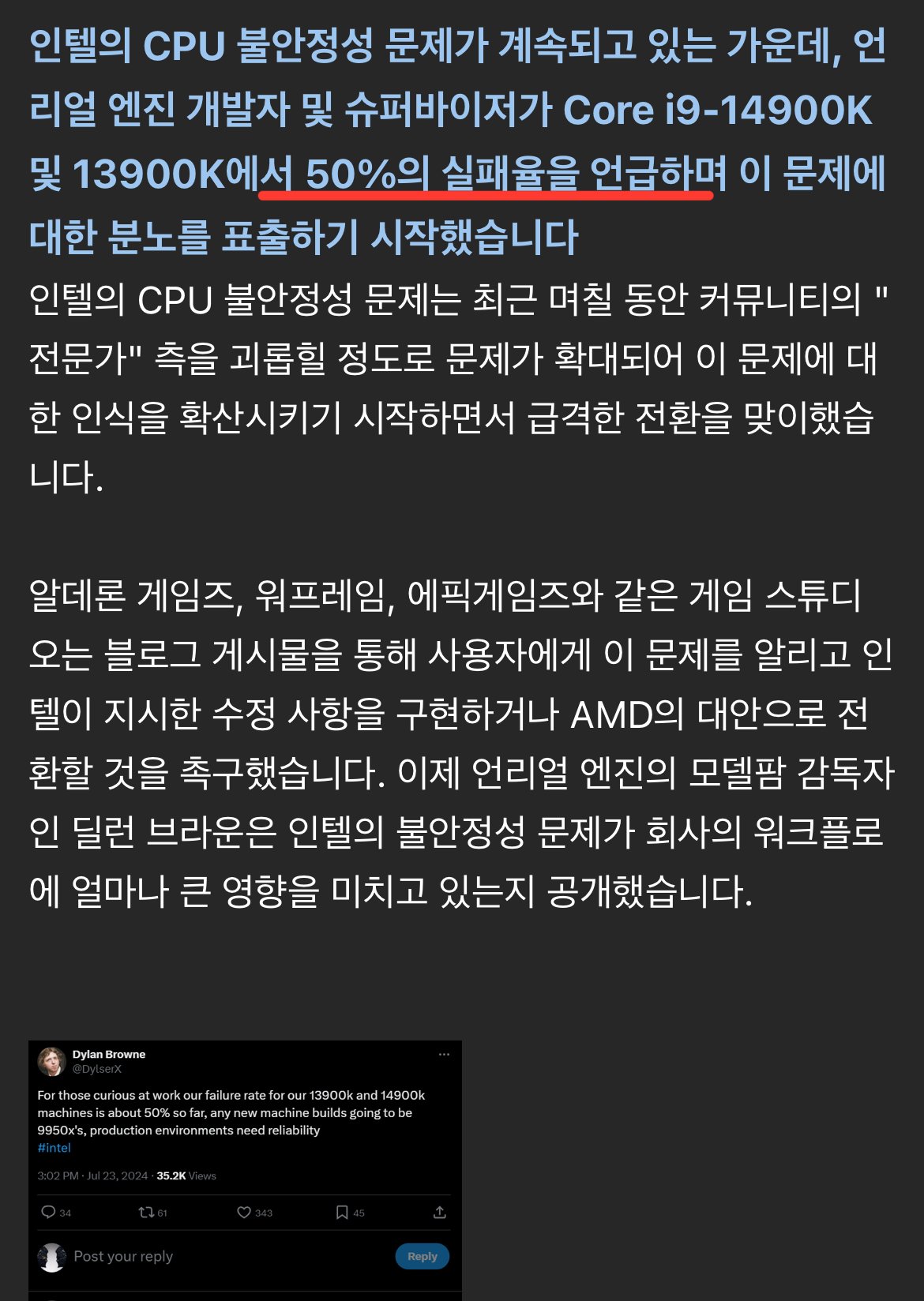 현재 ㅈ됐다는 오류율 50% 인텔 cpu 근황 ㄷㄷㄷ