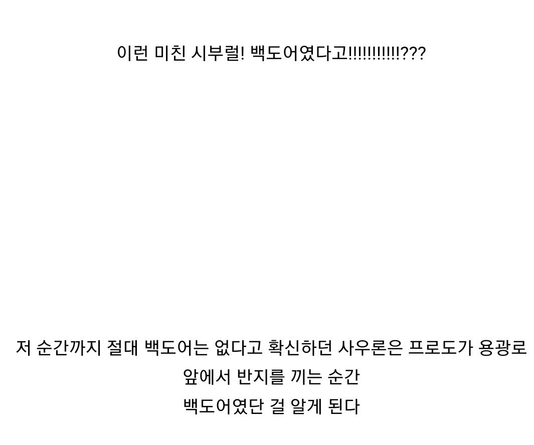 반지의제왕) 사우론이 최후의 순간 깨닳은것