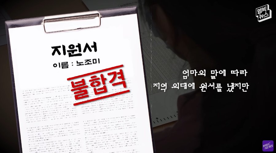 의대 가라는 강요에 9년을 재수한 여성