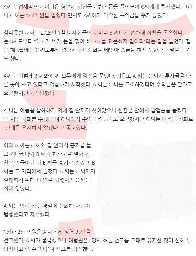 여친에게 5억 투자했다가 못 받자 母 살해