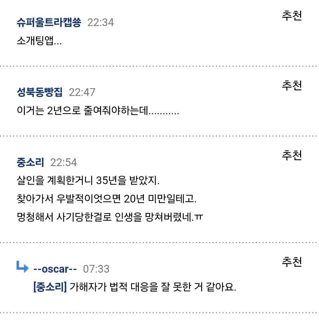 여친에게 5억 투자했다가 못 받자 母 살해