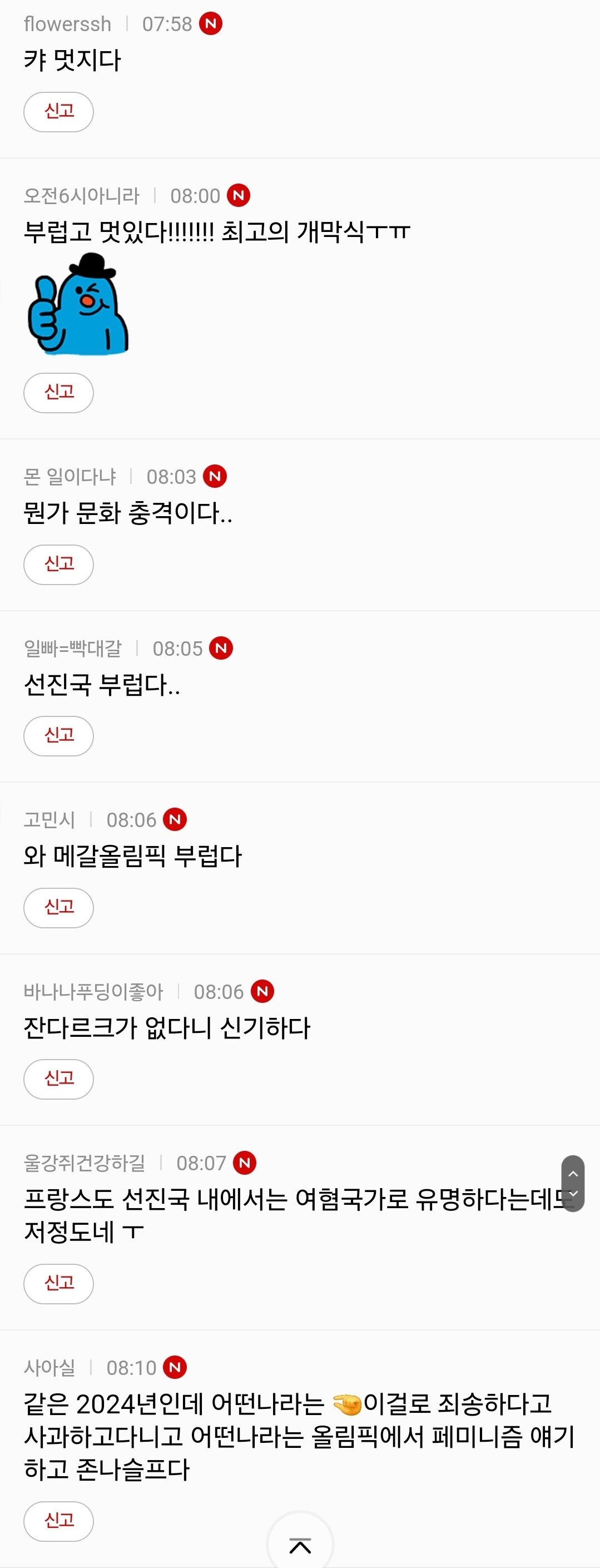 파리올림픽 개막식 페미 본진 반응 ㄷㄷㄷ