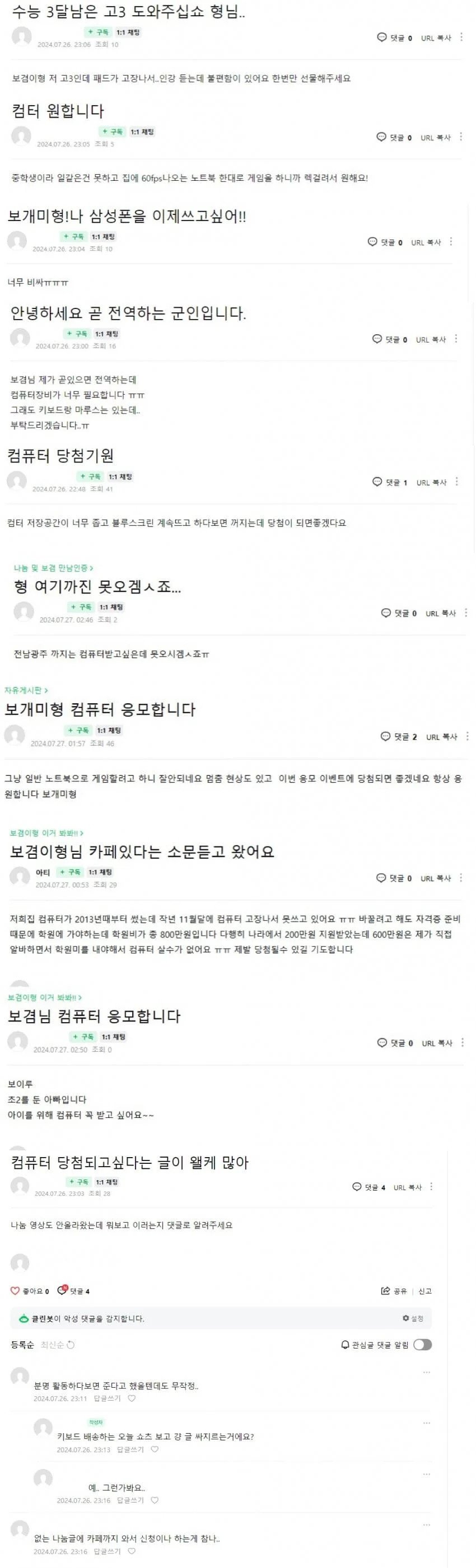 현재 난리난 보겸 커뮤니티 근황 ㄷㄷ