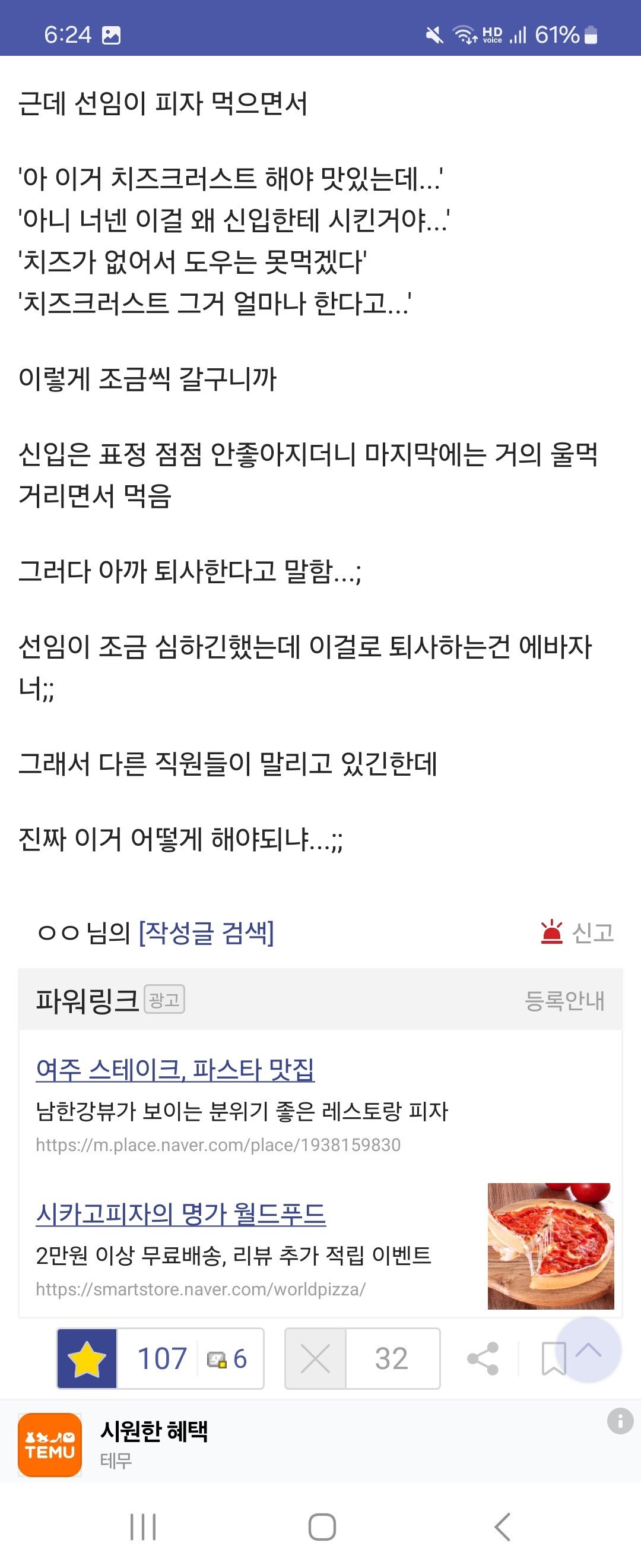피자때문에 신입 퇴사한다고 함..