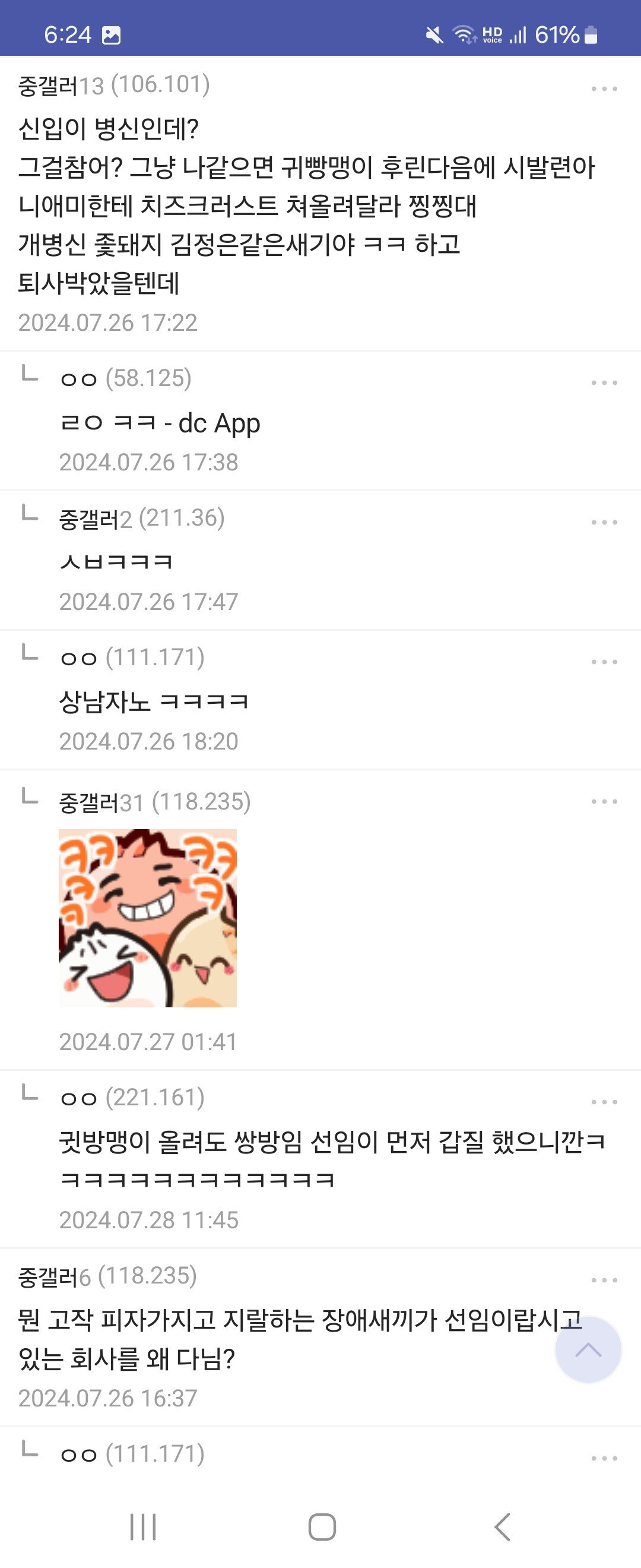 피자때문에 신입 퇴사한다고 함..