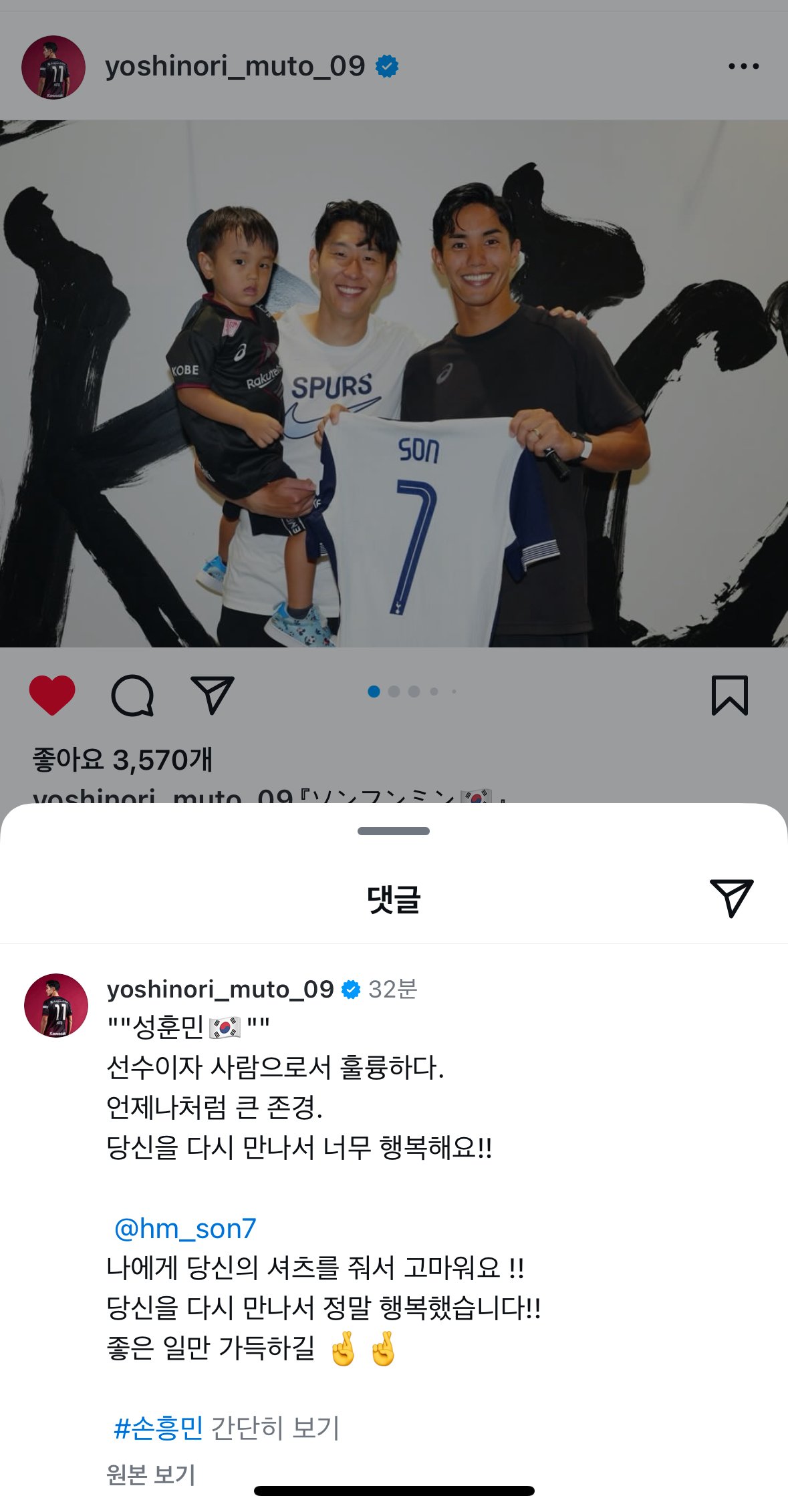손흥민을 기습 숭배하는 일본인