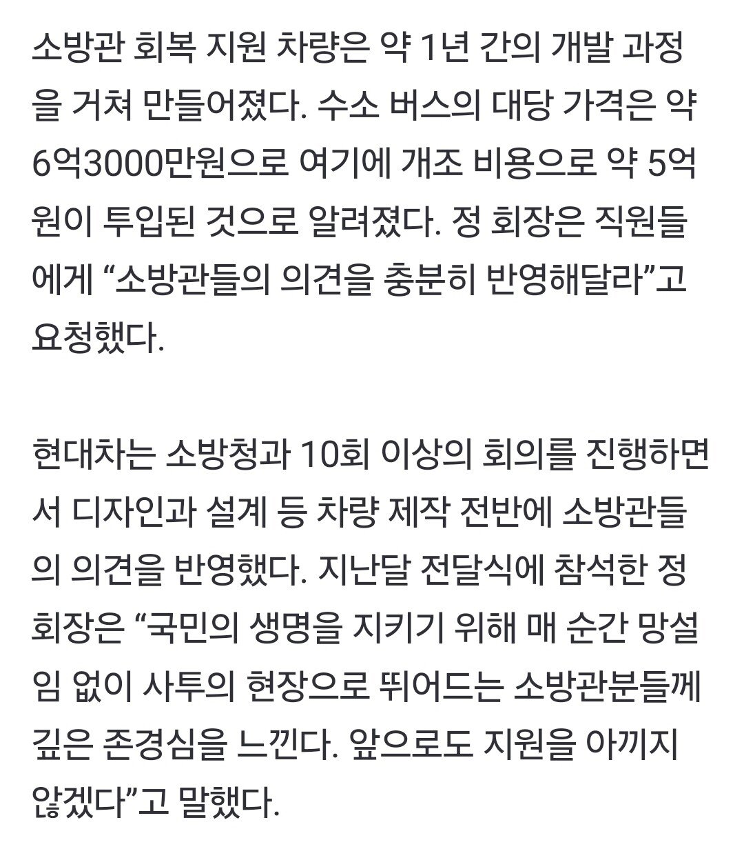 현대자동차 정의선 회장이 직접 개발 지시한 차량