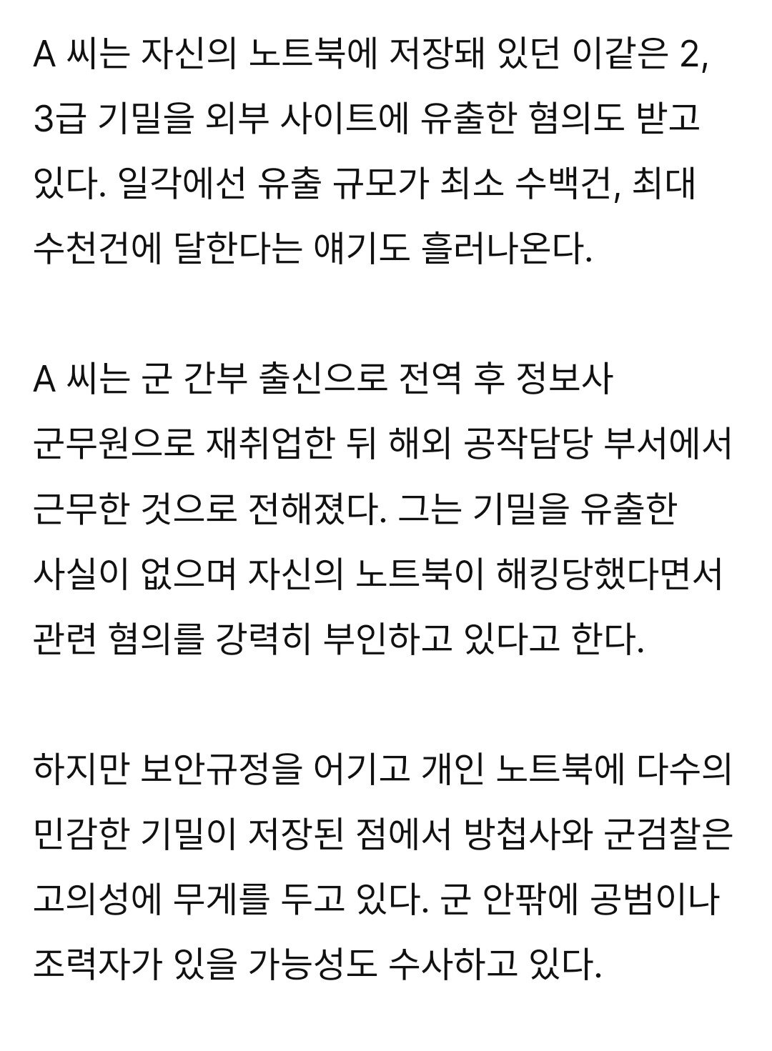 [단독] 군 정보사 블랙요원 유출 과정 ㄷㄷㄷㄷㄷㄷㄷㄷ