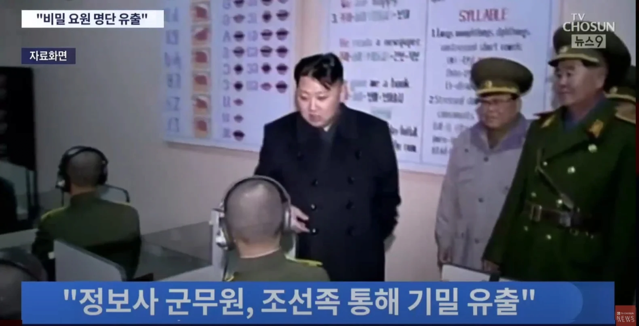 소름돋는 대북요원들 털린걸 알게된 경로