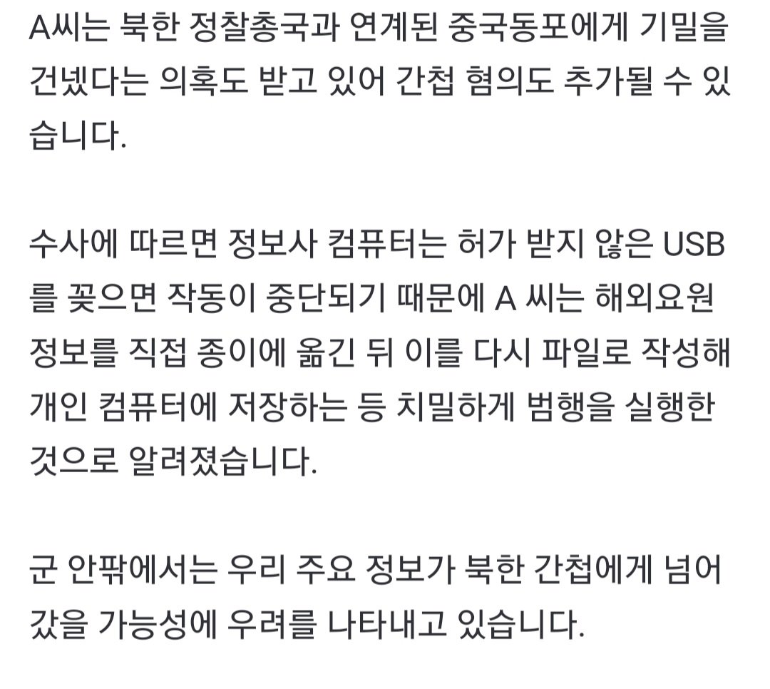 정보사 명단 유출한 군무원 직접 종이에 적어서 옮겼다함 ㄷㄷ