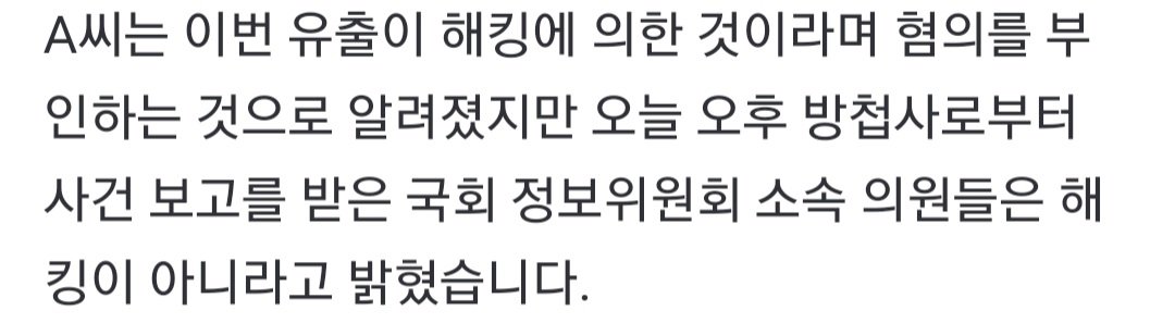 정보사 명단 유출한 군무원 직접 종이에 적어서 옮겼다함 ㄷㄷ