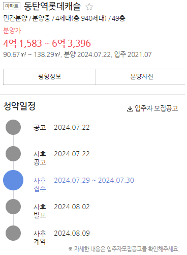 동탄 로또 청약 아파트 시세와 분양가 ㄷㄷㄷ
